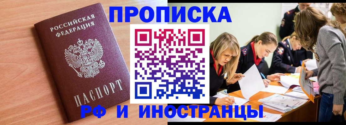 прописка для работы в Беломорске