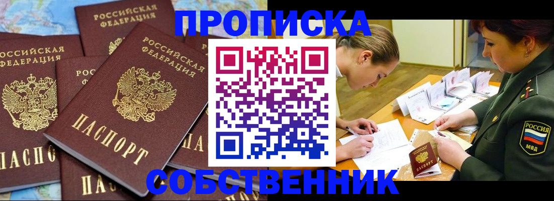 временная регистрация законно в Беломорске